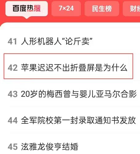苹果迟迟不出折叠屏冲上热搜业内暗讽荣耀赵明靠炒作折叠屏树形象