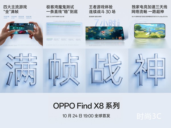 游戏全满帧、续航更持久，OPPO Find X8系列再创能效体验上限