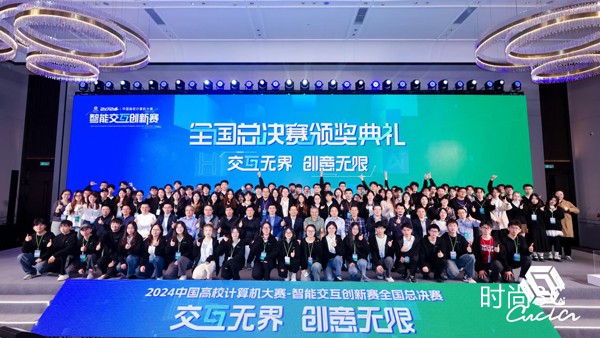 OPPO AI助力2024年中国高校计算机大赛智能交互创新赛圆满收官