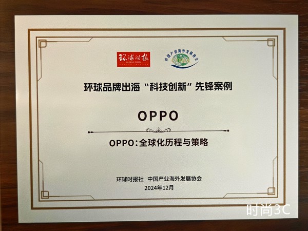 OPPO全球化成果：斩获环球品牌出海“科技创新”先锋案例