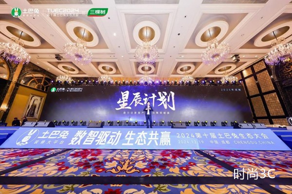 土巴兔启动2025年“星辰计划”，助力泛家装产业生态共赢