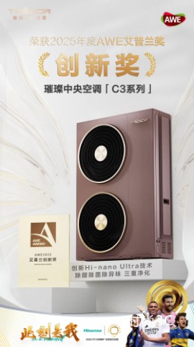 AWE2025来袭！璀璨中央空调获艾普兰创新奖