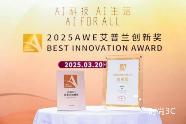 获评艾普兰创新奖，海信冰箱揭秘食材保鲜的“真空分子密码”