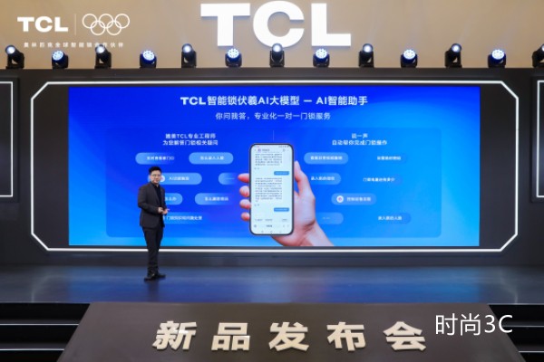 行业首个AI大模型，TCL AI 3D人脸猫眼锁多款新品亮相AWE