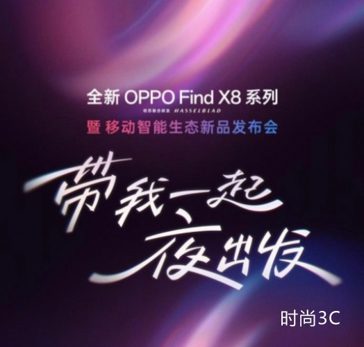 全新OPPO Find X8系列官宣，4月10日全球首发