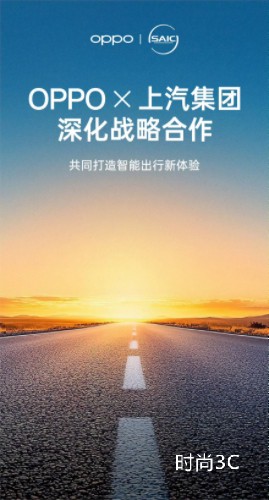 OPPO与上汽集团宣布深化战略合作，共同打造智能出行新体验