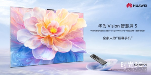 更懂年轻人的鸿蒙AI电视，华为推出Vision智慧屏 5系列新品