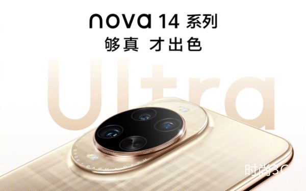nova 14系列发布：以锐意设计与硬核实力诠释 潮流生活哲学