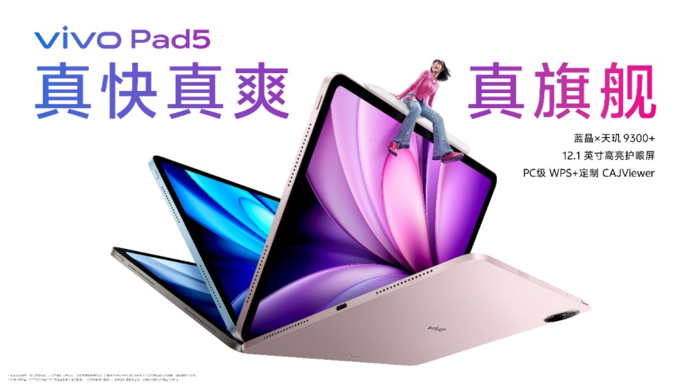 vivo Pad5:蓝晶 x 天玑 9300+旗舰性能，学习与娱乐新体验