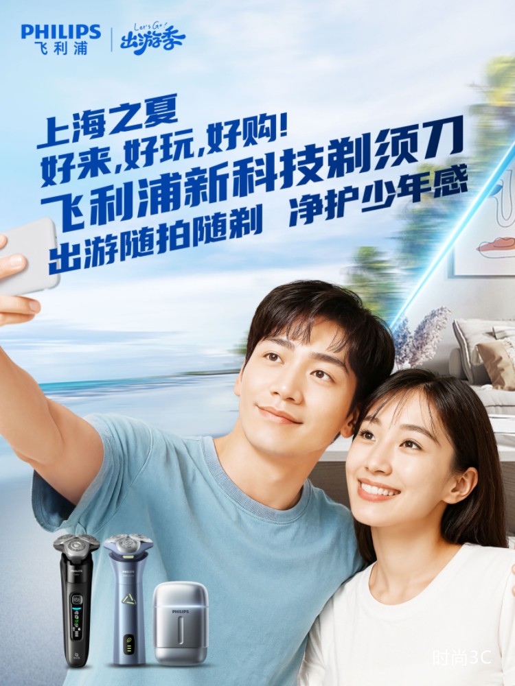 好玩又好购，飞利浦重磅福利加码“上海之夏” 国际消费季