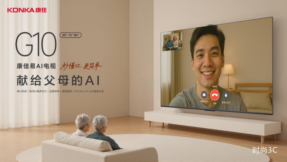 康佳G10电视自研“易AI系统”，只为让父母的电视更好用