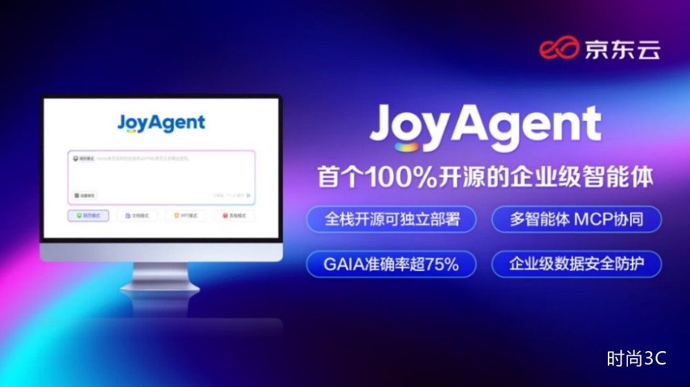 行业首个100%开源企业级智能体，京东云让Agent应用更简单