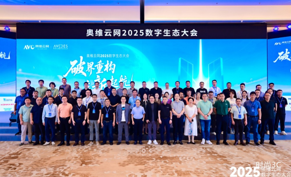 破界重构，奥维云网2025数字生态大会引领家电产业革新突围