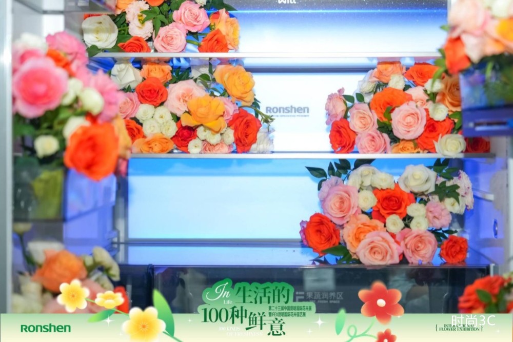 家电与鲜花的浪漫邂逅！容声冰箱跨界昆明国际花卉展