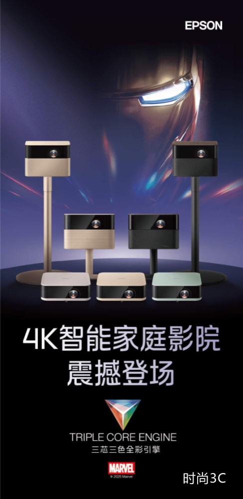 爱普生新品“三芯三色”光影科技，打造贴近自然沉浸观影体验