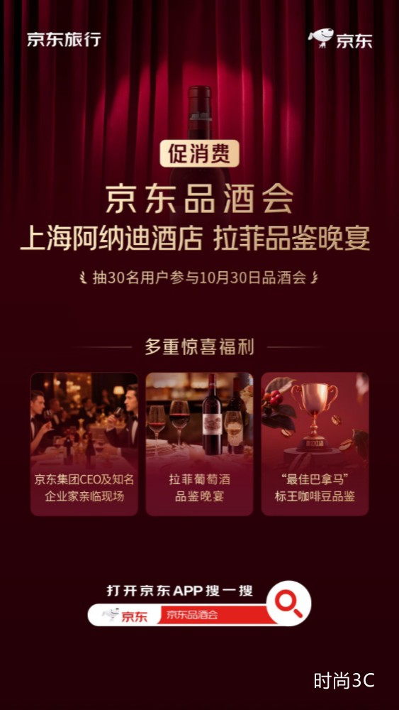 京东品酒会第二场落地上海阿纳迪酒店，CEO许冉将现场出席