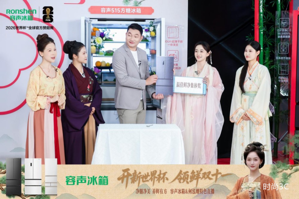 携手何泓姗创意直播，容声冰箱以“鲜净”引领储鲜新观念