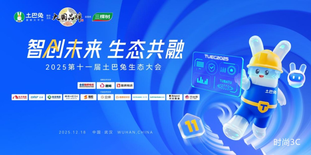 智创破局 共融共生，第十一届土巴兔生态大会即将亮相武汉