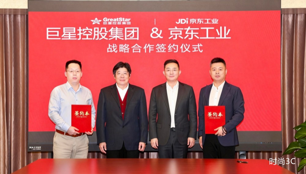 京东工业与巨星控股集团深化合作，打造供应链数智化新标杆