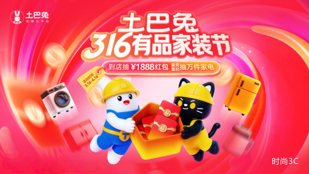 要省钱省心 又要个性化，2026土巴兔316有品家装节焕新登场