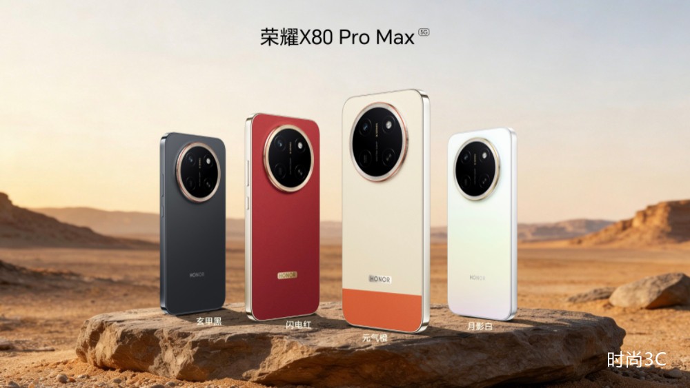 全新一代“耐用神机”，荣耀X80 Pro Max正式发布