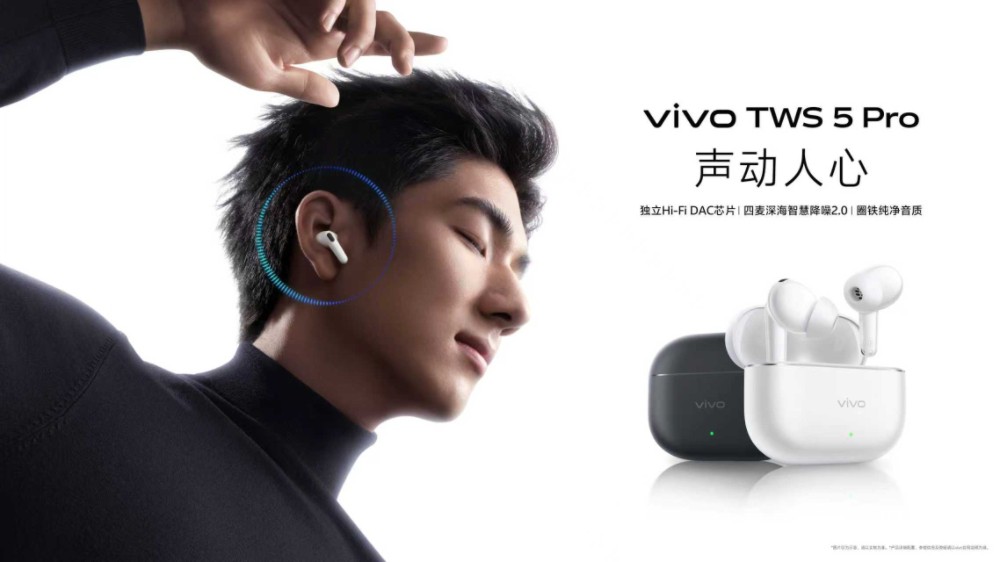 从纯净音质到沉浸降噪，vivo TWS 5 Pro打造旗舰级听感体验