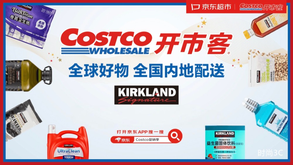 全球知名仓储会员商超Costco入驻京东，非会员也可购买